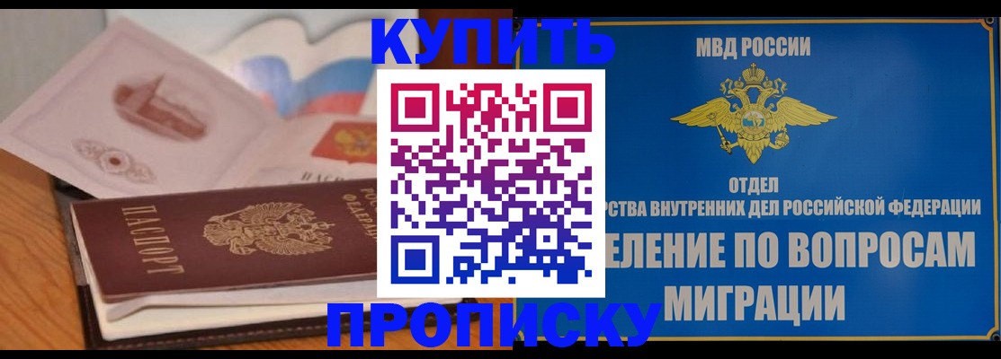 прописка законно в Десногорске