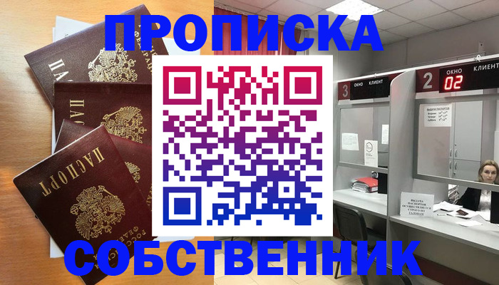 временная прописка в Десногорске